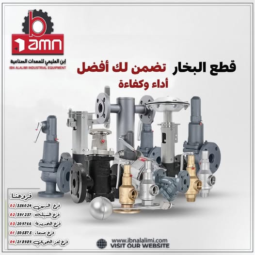 قطع غيار وأنظمة البخار الصناعية عالية الكفاءة