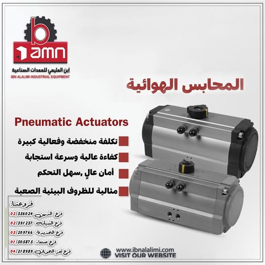 المحابس الهوائية